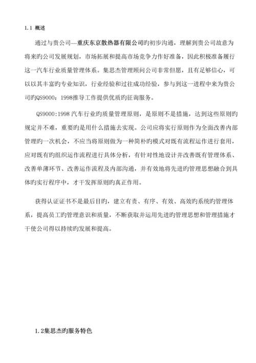 散热器有限公司咨询专题方案(2).docx