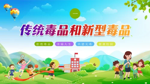蓝底清新开学第一课禁毒中小学学生禁毒科普PPT