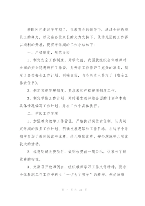 幼儿园春季学期工作总结10篇.docx