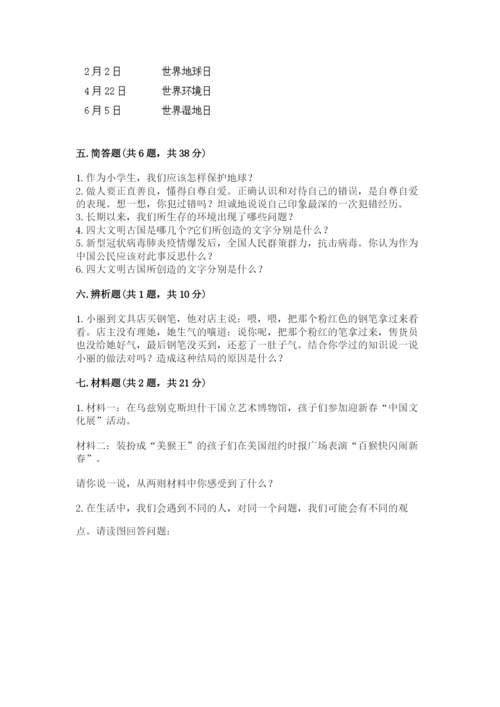 部编版六年级下册道德与法治期末测试卷及参考答案（实用）.docx