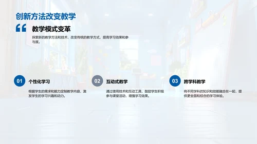 培训行业新技术展示PPT模板