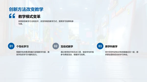 培训行业新技术展示PPT模板