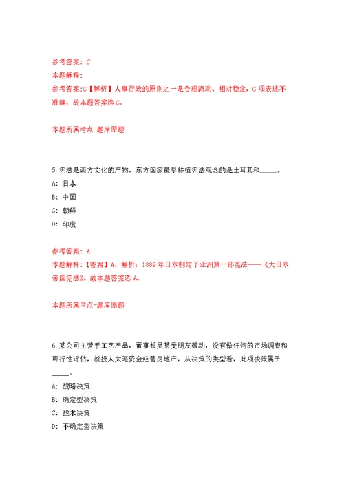 福建省漳州市城市展示馆招考6名编外工作人员强化模拟卷(第0次练习）