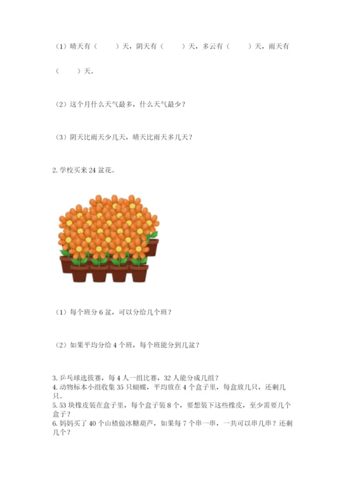 小学二年级下册数学 期末测试卷ab卷.docx