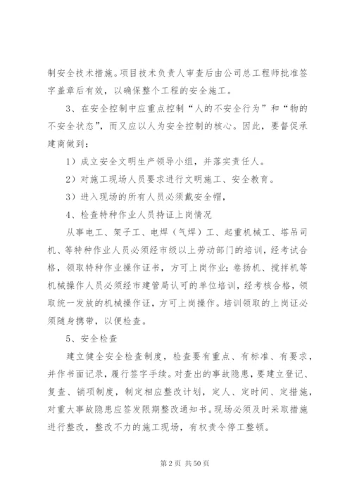 安全控制要点及措施_1.docx