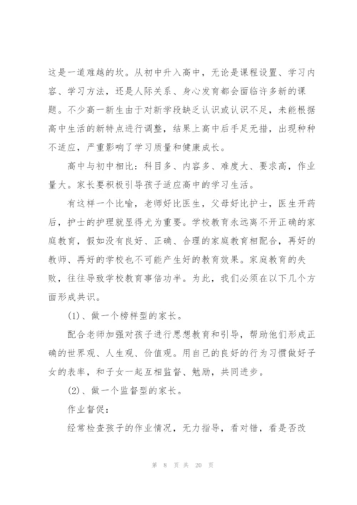 开家长会的发言稿.docx