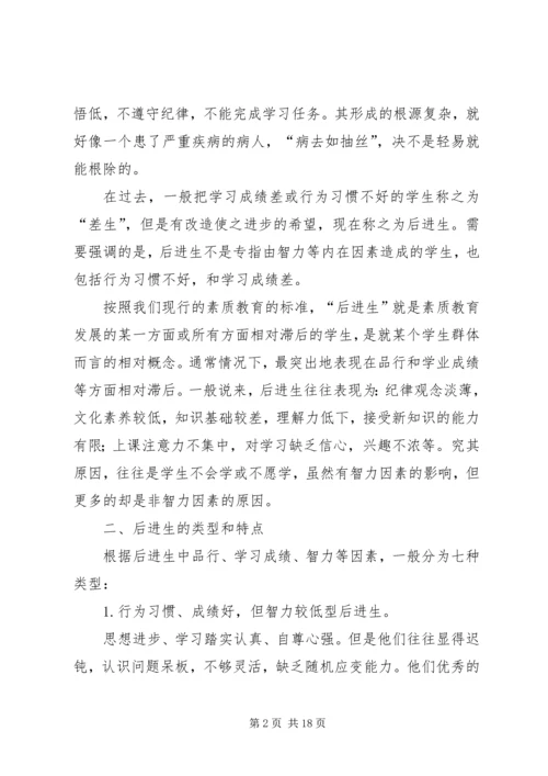后进生的教育对策 (2).docx
