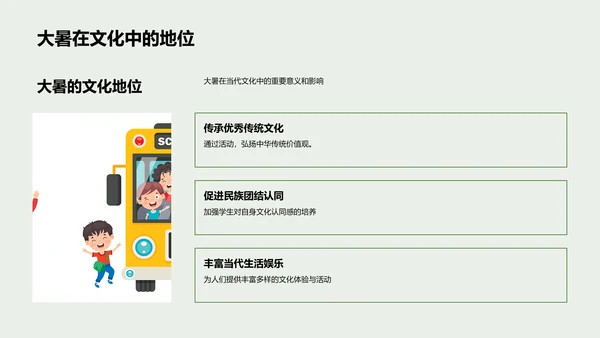 大暑校园活动策略PPT模板