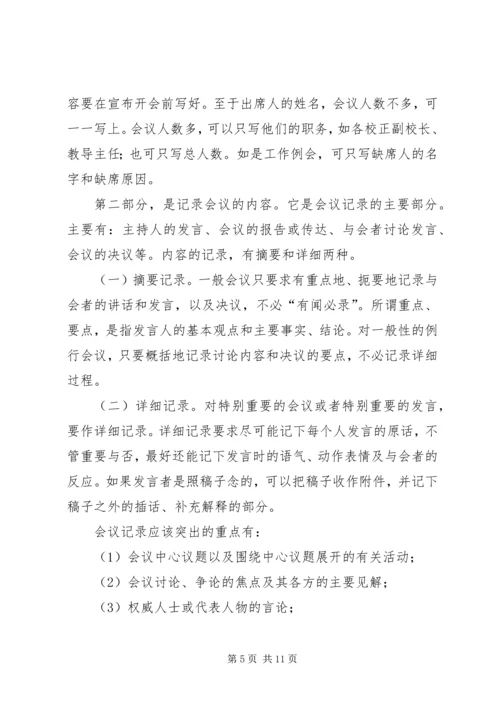 会议记录的写法.docx
