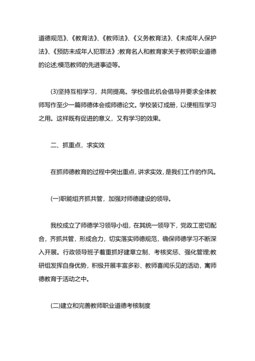 初中学校师德师风工作总结.docx