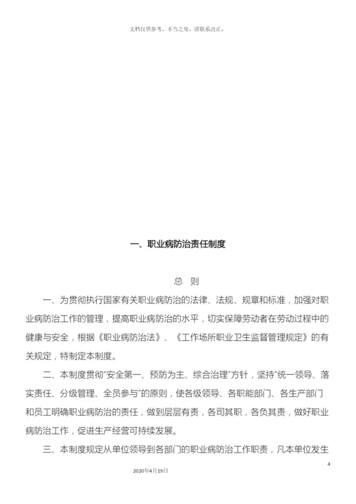 职业卫生管理制度及操作规程.docx
