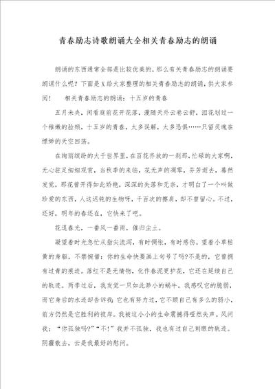 青春励志诗歌朗诵大全相关青春励志的朗诵