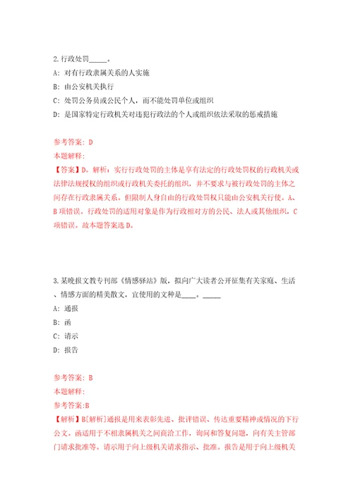 福建省福安市教育局关于公开招聘21名紧缺急需及高层次人才二模拟考试练习卷及答案第0版