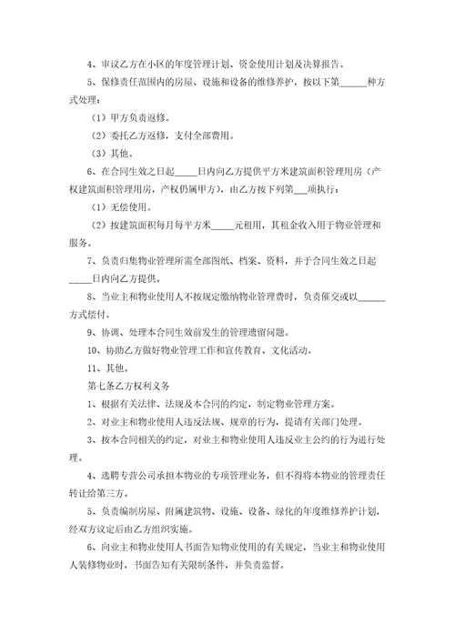 前期物业管理服务合同集合10篇