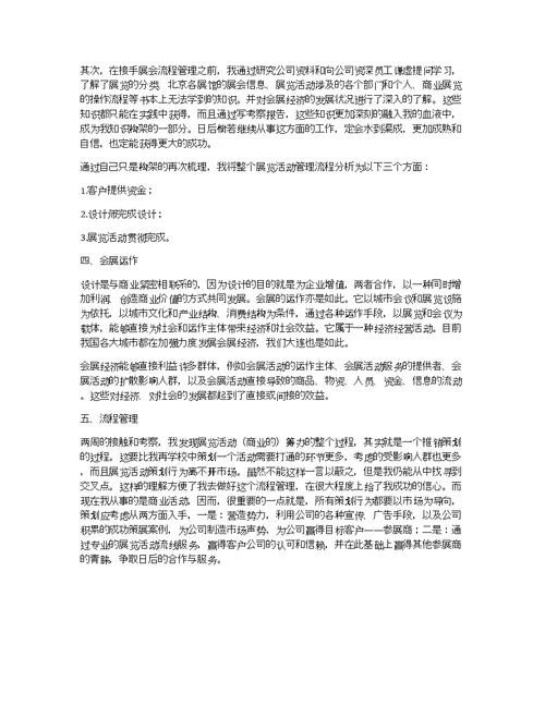 展览活动流程管理实习报告