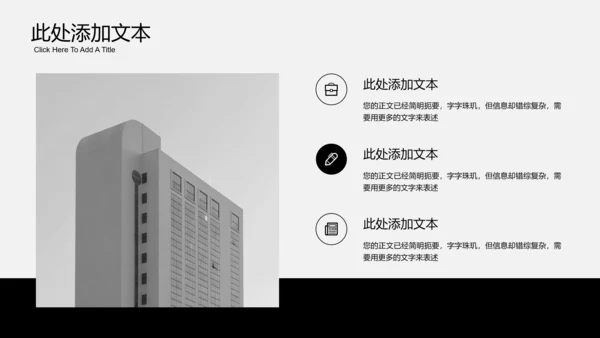 黑白色极简风PPT演示模板