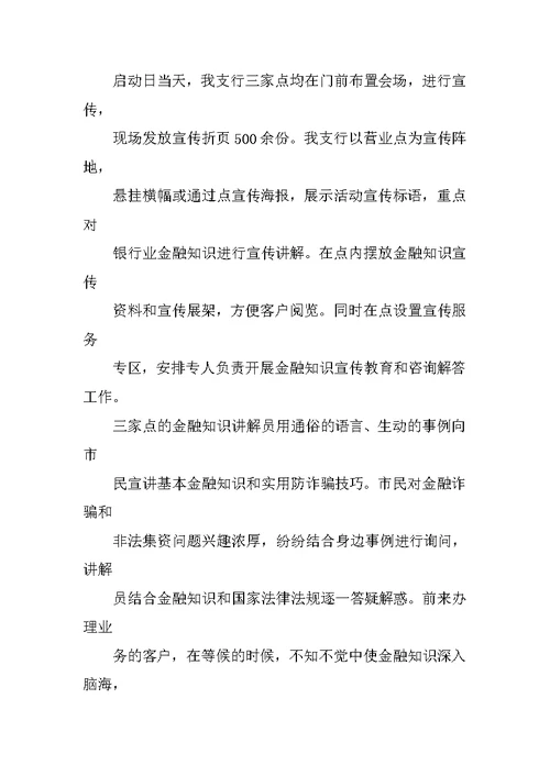 金融知识进校园活动总结