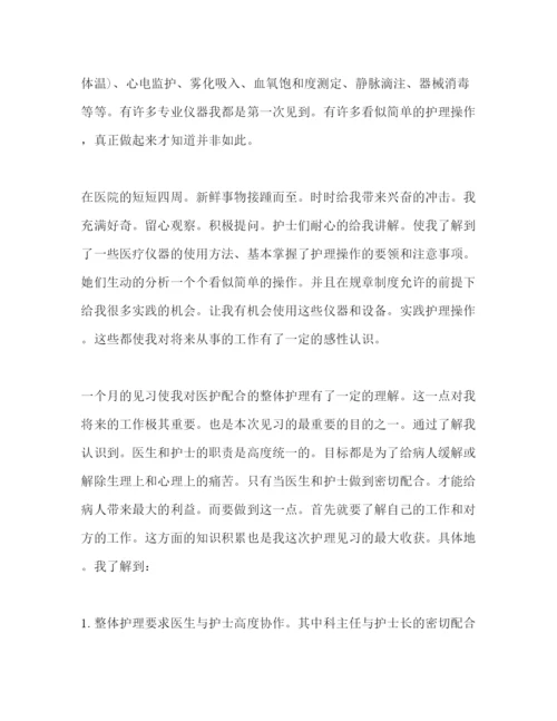 精编大学生护理见习报告范文.docx