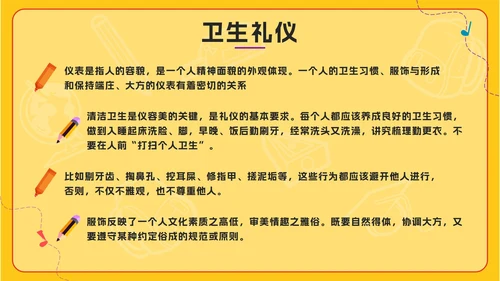 黄色卡通黑板风建设文明校园，争做文明学生PPT模板