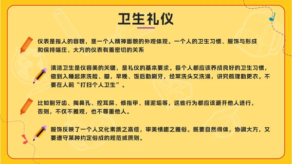 黄色卡通黑板风建设文明校园，争做文明学生PPT模板