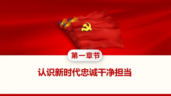 不忘初心做新时代忠诚干净担当纪委监察好干部PPT