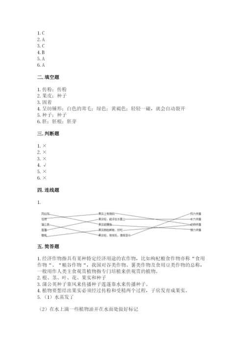 教科版四年级下册科学第一单元《植物的生长变化》测试卷精品（综合题）.docx