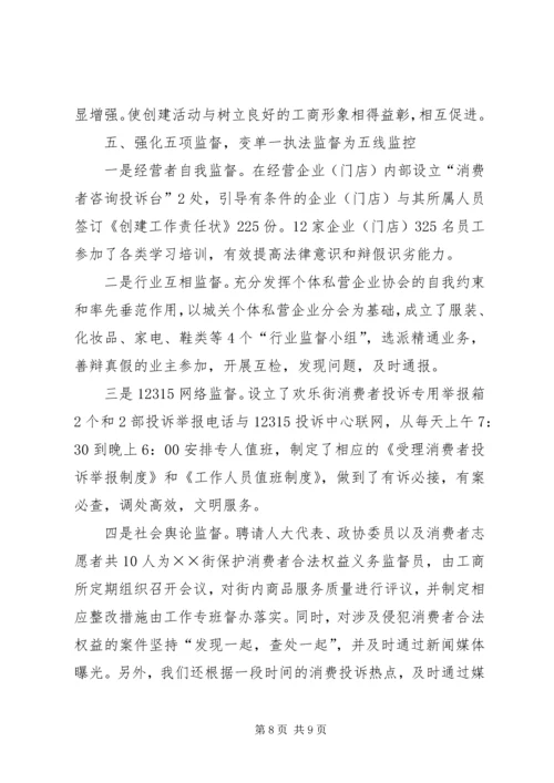关于创百县万村无假货行动的经验材 (3).docx