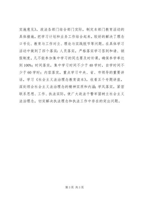 社会主义法治理念教育活动情况汇报 (2).docx