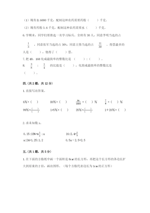 人教版六年级数学小升初试卷附完整答案【名校卷】.docx