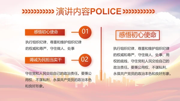 红色大气公安警察培训动态PPT