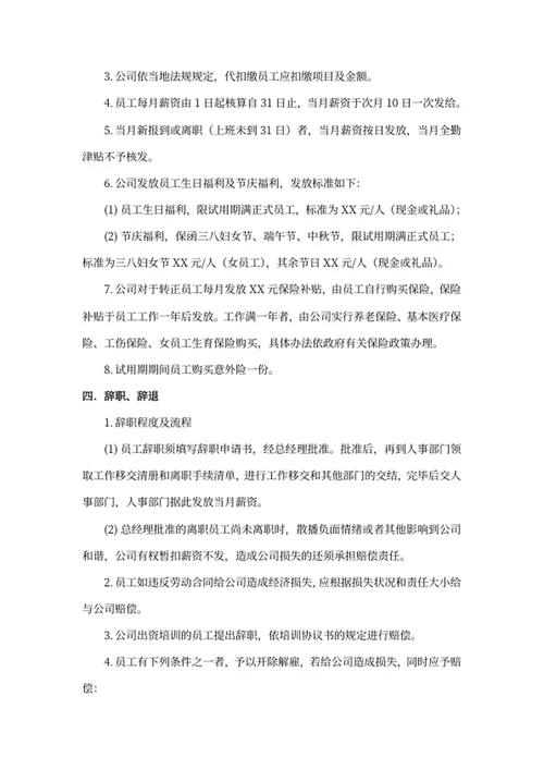 新员工告知书