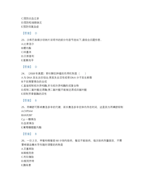 2022年云南省执业药师之西药学专业二评估预测题库含答案下载.docx