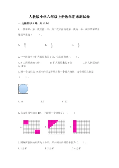 人教版小学六年级上册数学期末测试卷可打印.docx