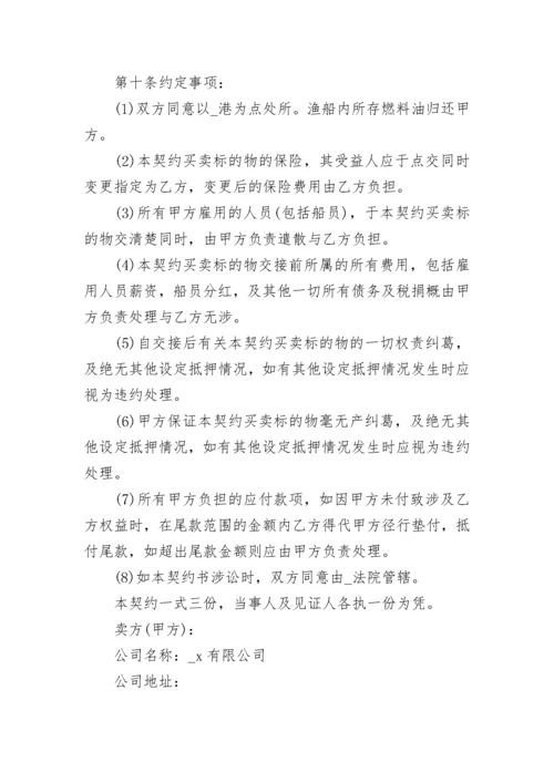 简单船舶买卖合同模板大全.docx