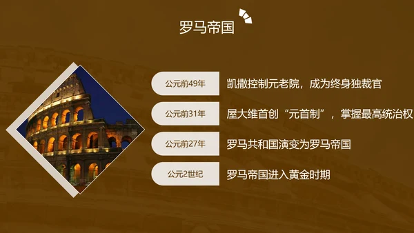 初中历史《罗马城邦和罗马帝国》教育教学ppt课件