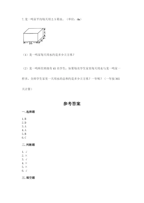 人教版五年级下册数学期中测试卷含答案【实用】.docx