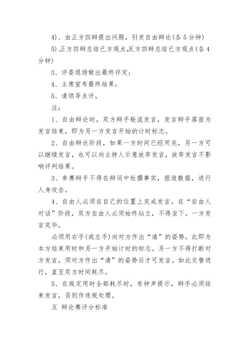 辩论赛评委评分细则.docx