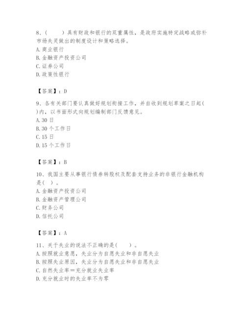 2024年咨询工程师之宏观经济政策与发展规划题库精品（名校卷）.docx