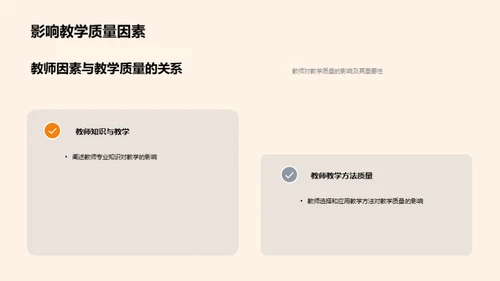 教学质量提升策略
