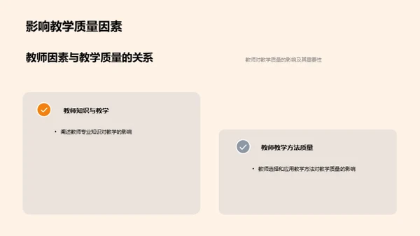 教学质量提升策略