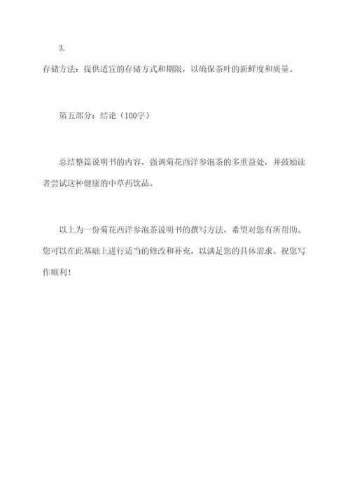 菊花西洋参泡茶的功效