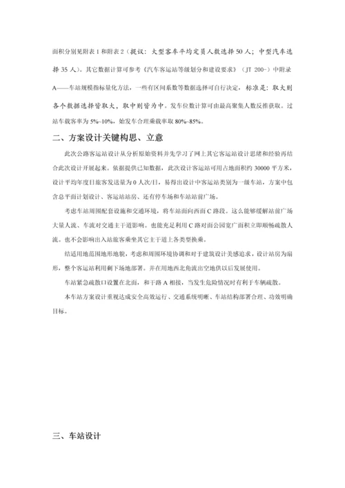 公路客运站设计项目新版说明书王张张.docx