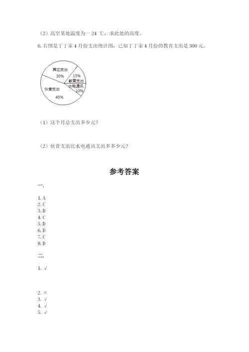 西师大版小升初数学模拟试卷及参考答案（实用）.docx