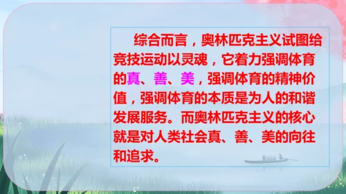 《庆祝奥林匹克运动复兴25周年》（课件）2024-2025学年统编版八年级语文下册