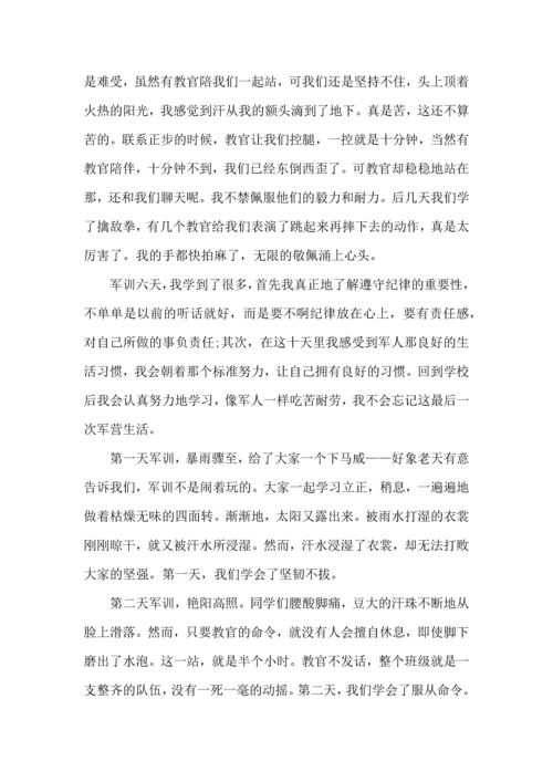 初中军训心得体会(合集15篇) (3).docx