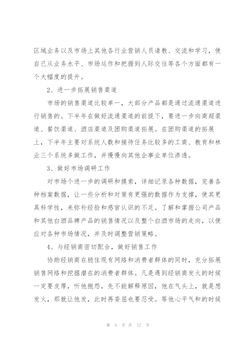 销售团队工作计划模板（10篇）.docx