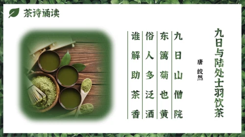 墨绿色中国风小清新茉莉花茶介绍PPT模板