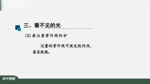 4.5 光的色散 课件（共26张PPT）