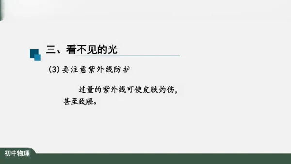 4.5 光的色散 课件（共26张PPT）