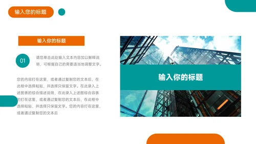 绿橙双色实用几何员工职业规划PPT模板